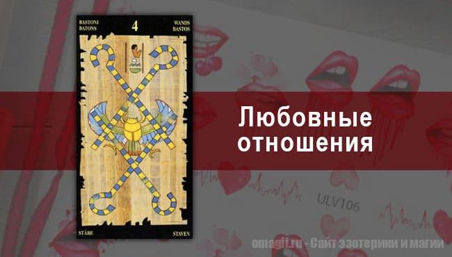 Таро Гороскоп на январь 2021 года на любовь и отношения для Рака