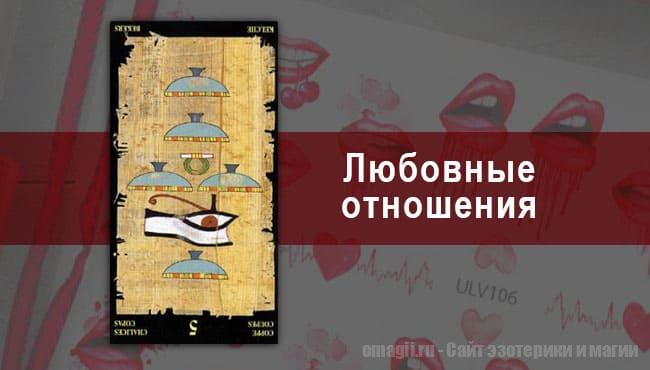 Таро Гороскоп на февраль 2021 года на любовь и отношения для Рыбы