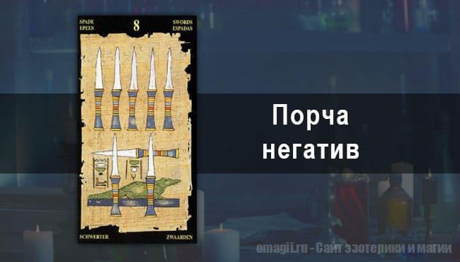 Таро Гороскоп на январь 2021 года на негатив и порчу для Близнецов