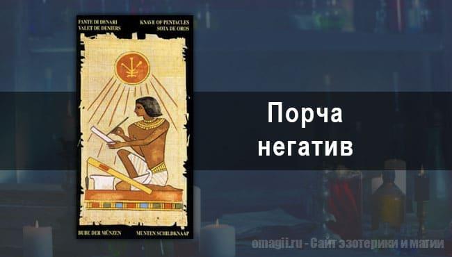 Таро Гороскоп на январь 2021 года на негатив и порчу для Львов