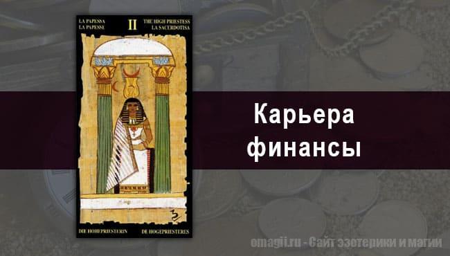 Таро Гороскоп на январь 2021 года на работу и карьеру для Близнецов