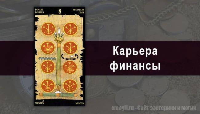 Таро Гороскоп на январь 2021 года на работу для Львов