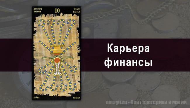 Таро Гороскоп на январь 2021 года на работу и карьеру для Раков