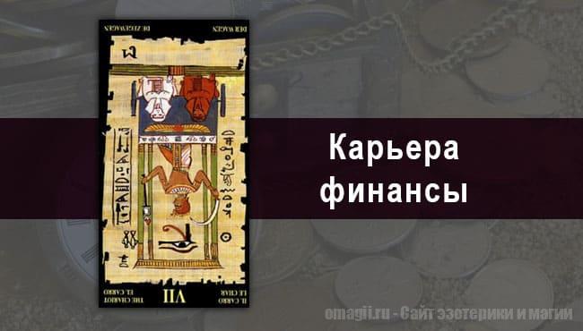 Таро Гороскоп на февраль 2021 года на работу и карьеру для Рыб