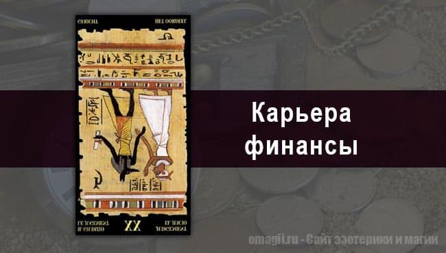 Таро Гороскоп на февраль 2021 года на работу и карьеру для Стрельца