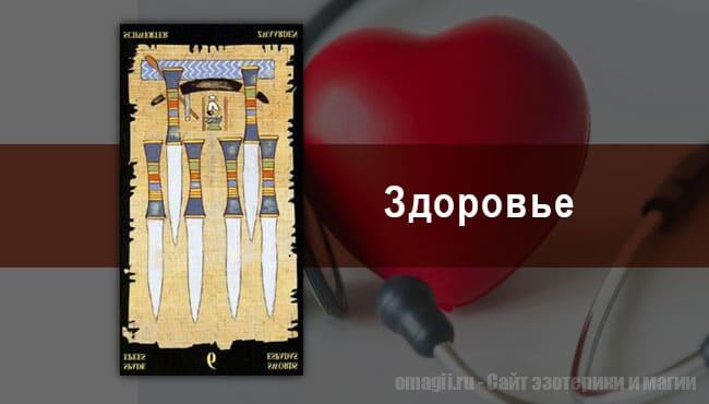 Таро Гороскоп на январь 2021 года на здоровье для Льва