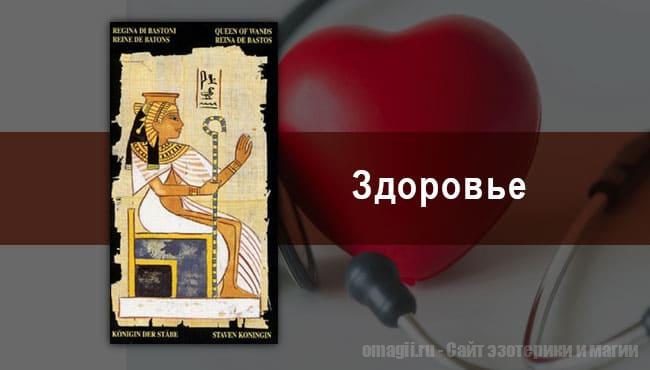 Таро Гороскоп на январь 2021 года на здоровье и самочувствие для Рака