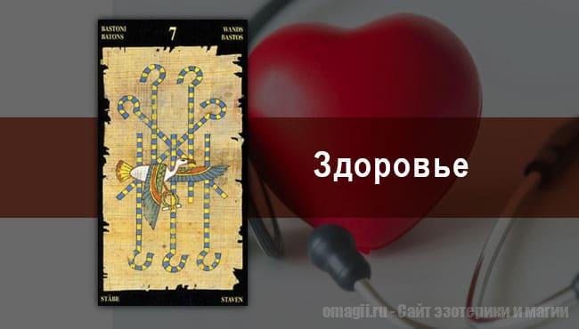 Таро Гороскоп на февраль 2021 года на здоровье и самочувствие для Стрельцов