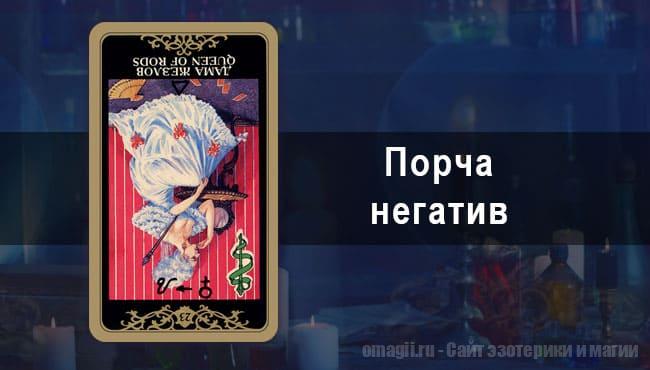 Таро Гороскоп на март 2021 года на порчу и негатив для Водолеев