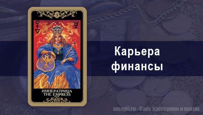 Таро Гороскоп на март 2021 года на работу и финансы для Львов