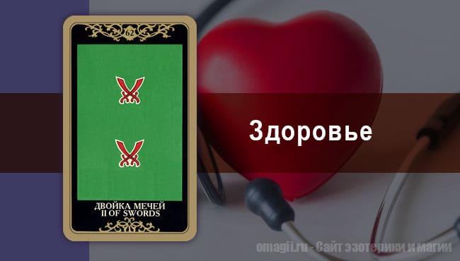Таро Гороскоп на март 2021 года на здоровье и самочувствие для Водолеев
