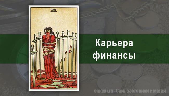 Таро Гороскоп на апрель 2021 года на работу и деньги для Козерогов