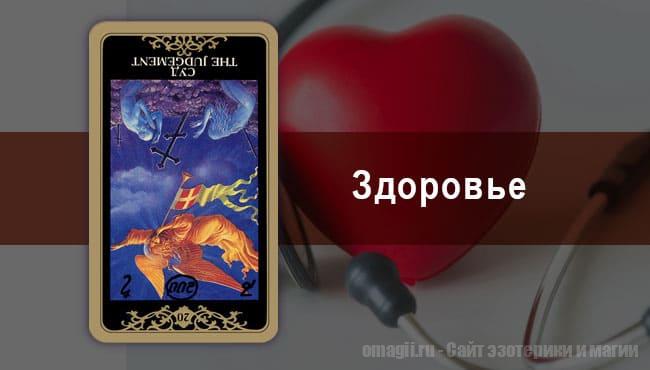 Таро Гороскоп на июнь 2021 года на здоровье для Львов