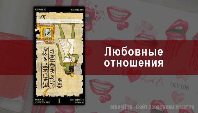 Таро Гороскоп на май 2021 года на любовь и отношения для Львов