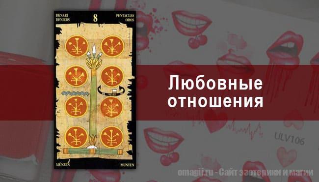 Таро Гороскоп на май 2021 года на любовь и отношения для Овнов