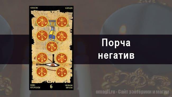 Таро Гороскоп на май 2021 года на порчу и негатив для Львов