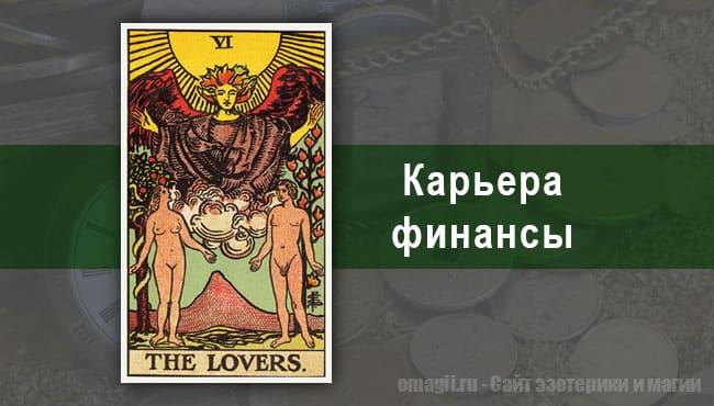 Таро Гороскоп на июль 2021 года на работу и деньги для Тельцов