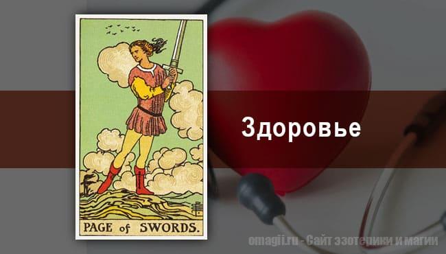 Таро Гороскоп на июль 2021 года на здоровье и самочувствие для Тельцов