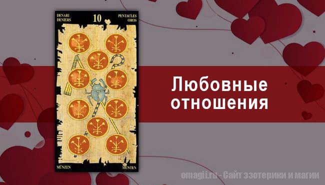 Таро Гороскоп на август 2021 года на любовь и отношения для Девы