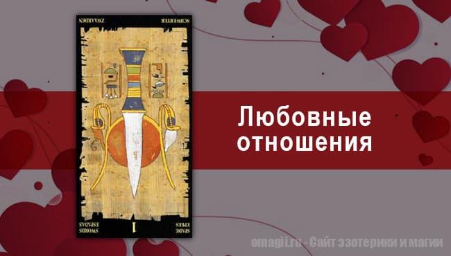 Таро Гороскоп на август 2021 года на любовь и отношения для Раков