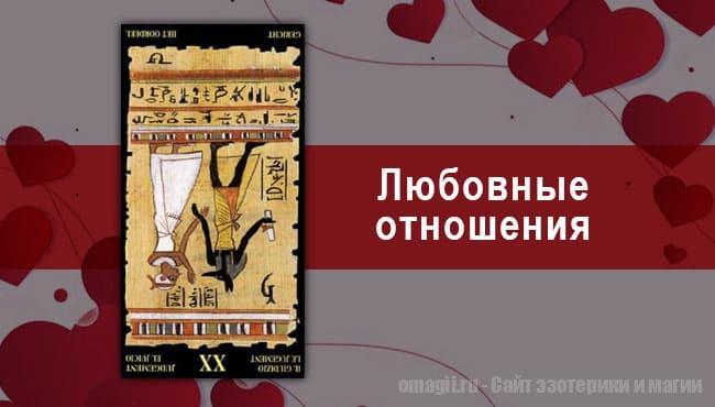 Таро Гороскоп на август 2021 года на любовь и отношения для Тельцов