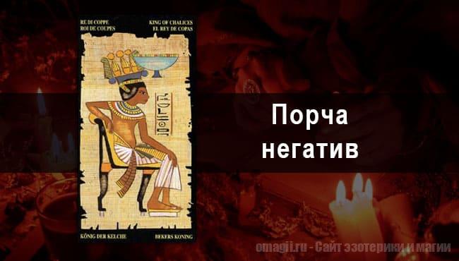 Таро Гороскоп на август 2021 года на порчу и негатив для Рыб