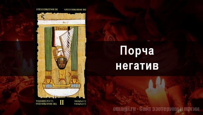Таро Гороскоп на август 2021 года на порчу и негатив для Тельцов
