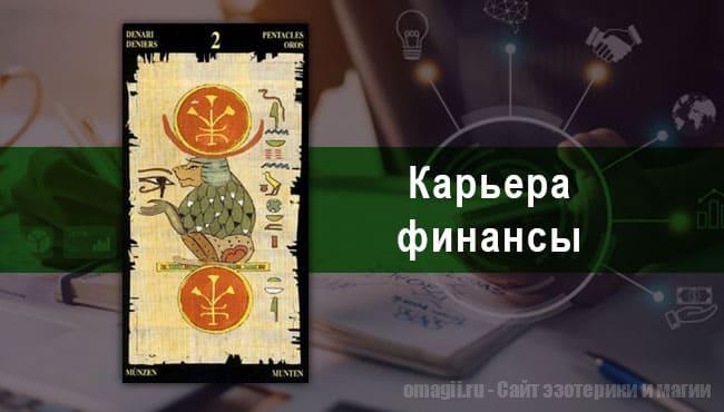 Таро Гороскоп на август 2021 года на работу и деньги для Девы