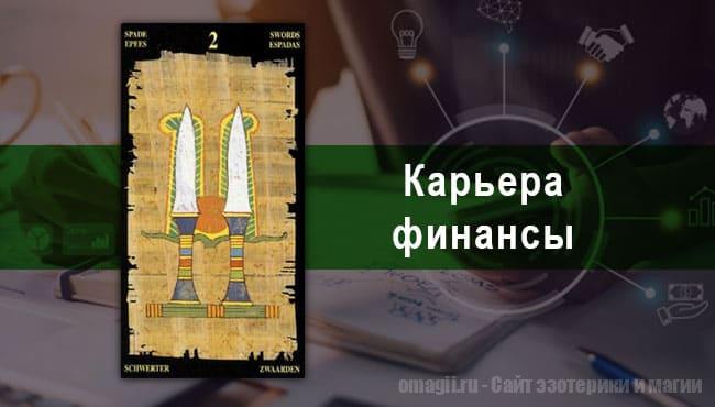 Таро Гороскоп на август 2021 года на карьеру и финансы для Львов