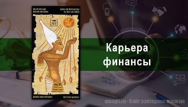 Таро Гороскоп на август 2021 года на карьеру и финансы для Раков