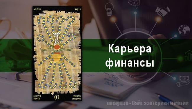 Таро Гороскоп на август 2021 года на работу и деньги для Рыб