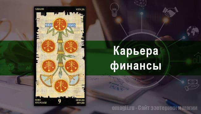 Таро Гороскоп на август 2021 года на работу и деньги для Скорпионов