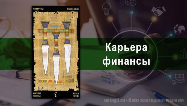 Таро Гороскоп на август 2021 года на карьеру и финансы для Тельцов