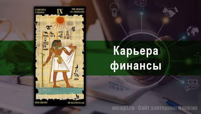 Таро Гороскоп на август 2021 года на работу и деньги  для Водолеев