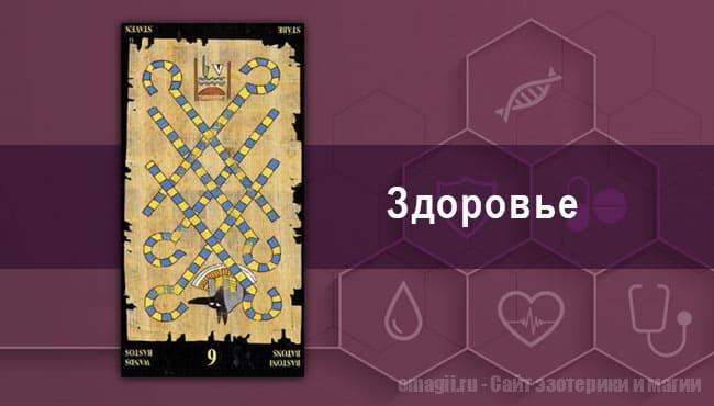 Таро Гороскоп на август 2021 года на здоровье для Овнов
