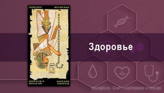 Таро Гороскоп на август 2021 года на здоровье и самочувствие для Рыб