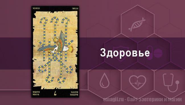 Таро Гороскоп на август 2021 года на здоровье и самочувствие для Водолеев