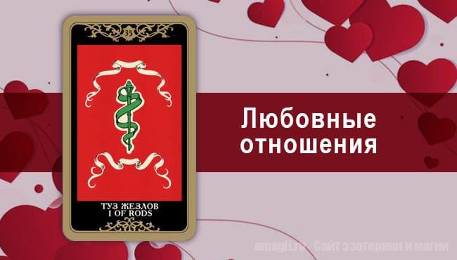 Таро Гороскоп на сентябрь 2021 года на любовь и отношения для Козерога