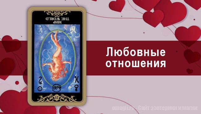 Таро Гороскоп на сентябрь 2021 года на любовь и отношения для Львов