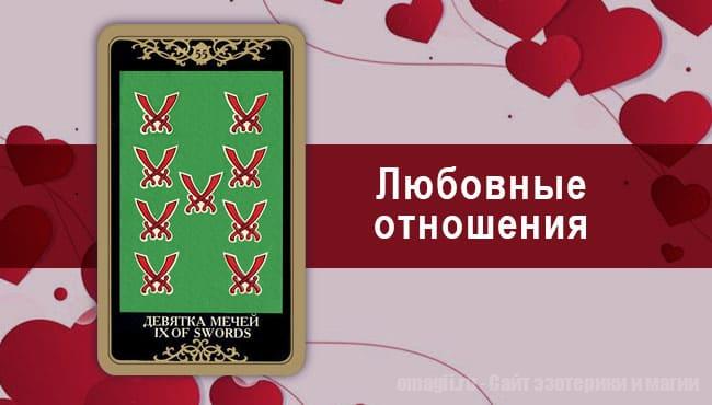 Таро Гороскоп на сентябрь 2021 года на любовь и отношения для Раков