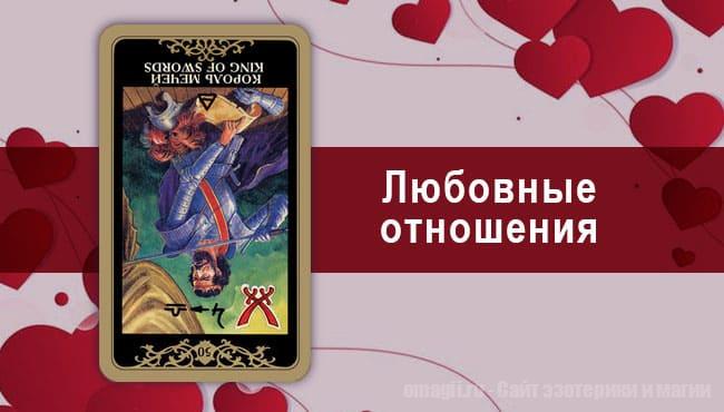 Таро Гороскоп на сентябрь 2021 года на любовь и отношения для Рыб