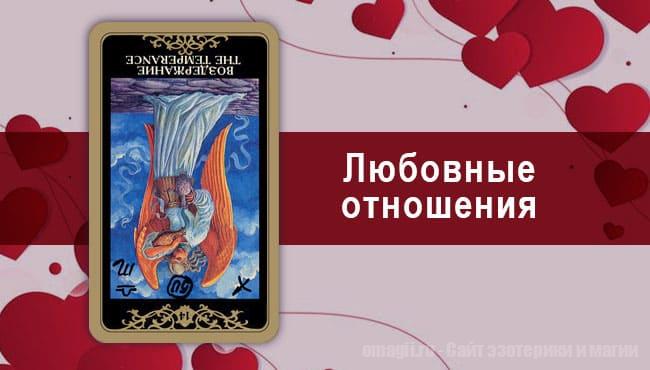 Таро Гороскоп на сентябрь 2021 года на любовь и отношения для Скорпиона