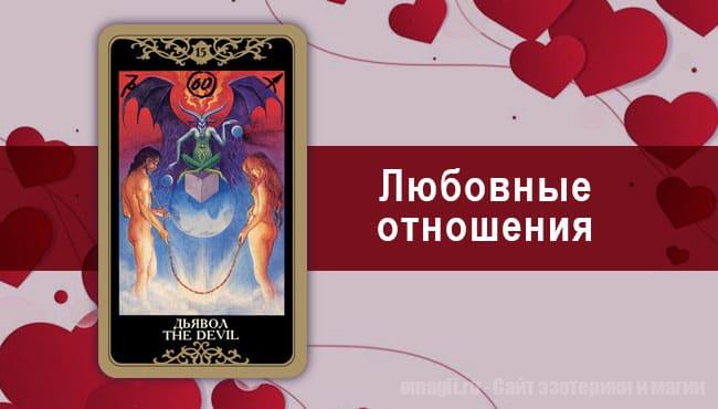 Таро Гороскоп на сентябрь 2021 года на любовь и отношения для Тельцов