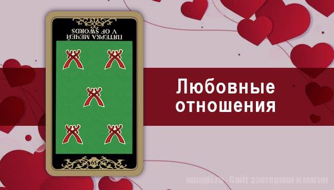 Таро Гороскоп на сентябрь 2021 года на любовь и отношения для Весов