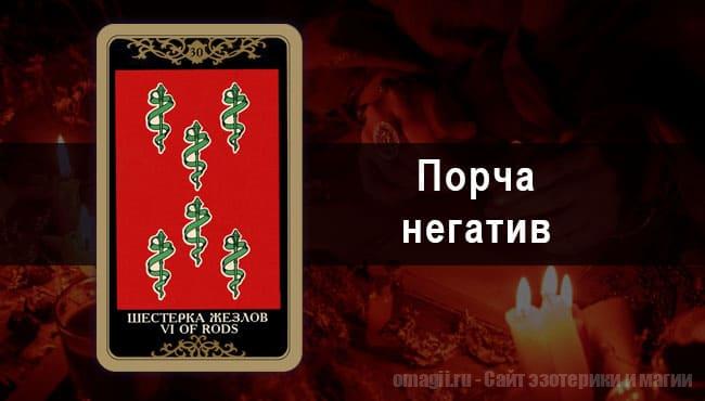 Таро Гороскоп на сентябрь 2021 года на порчу и негатив для Дев