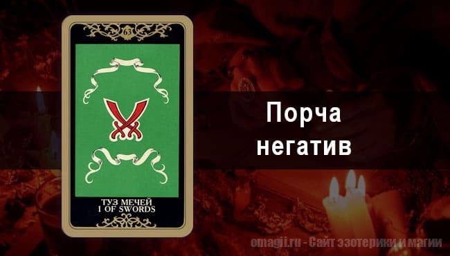 Таро Гороскоп на сентябрь 2021 года на порчу и негатив для Рыб