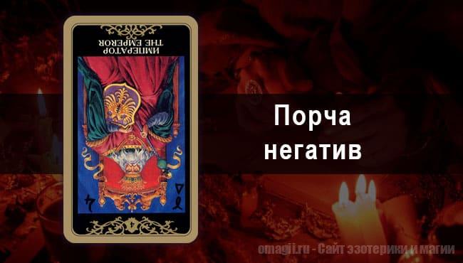 Таро Гороскоп на сентябрь 2021 года на порчу и негатив для Тельцов