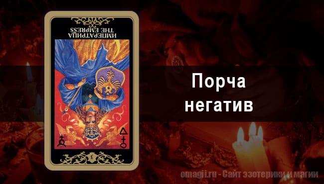 Таро Гороскоп на сентябрь 2021 года на порчу и негатив для Весов