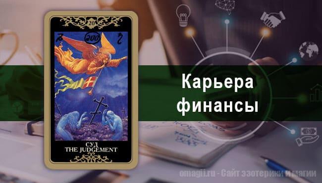 Таро Гороскоп на сентябрь 2021 года на работу и финансы для Дев