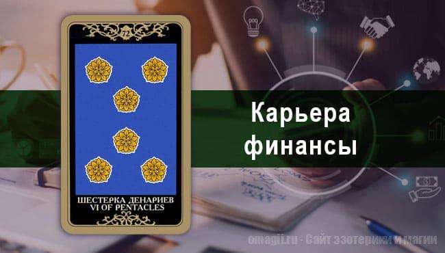 Таро Гороскоп на сентябрь 2021 года на работу и карьеру для Козерогов